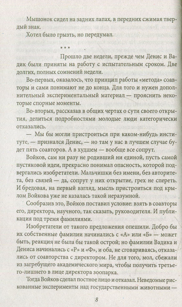 Книга Добрі історії. Історія з шиншилою - Сергій Дяченко, Марина Дяченко. Фото 7