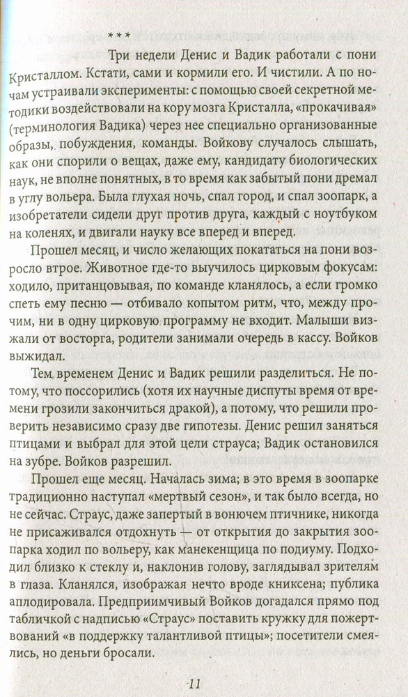Книга Добрі історії. Історія з шиншилою - Сергій Дяченко, Марина Дяченко. Фото 10