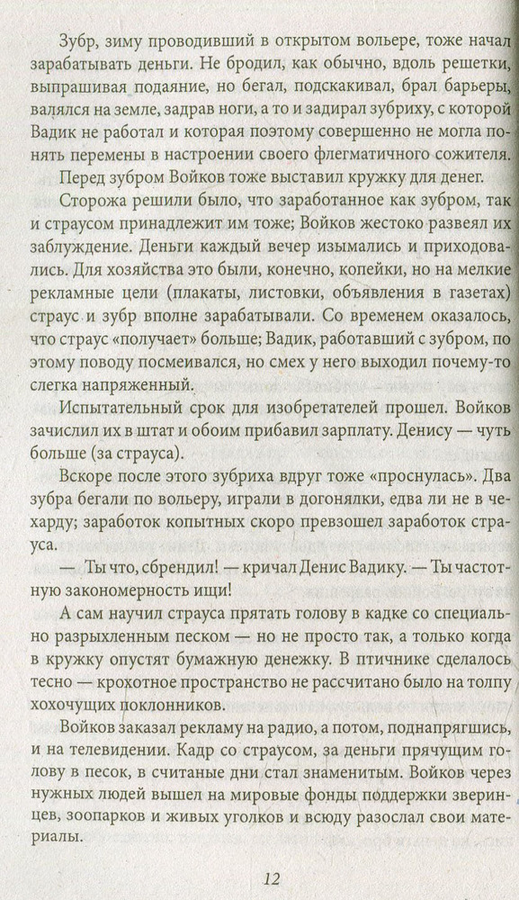 Книга Добрі історії. Історія з шиншилою - Сергій Дяченко, Марина Дяченко. Фото 11