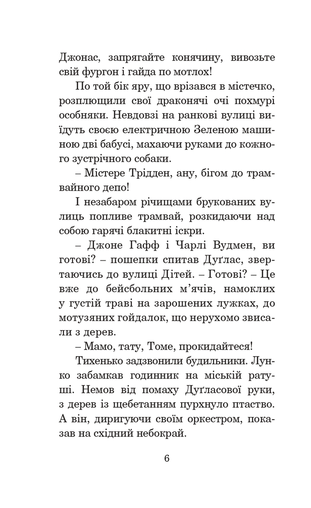 Книга Кульбабове вино - Рей Бредбері. Фото 5