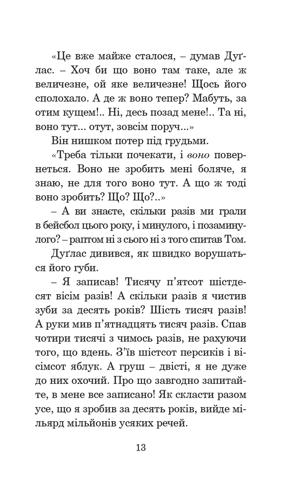 Книга Кульбабове вино - Рей Бредбері. Фото 12