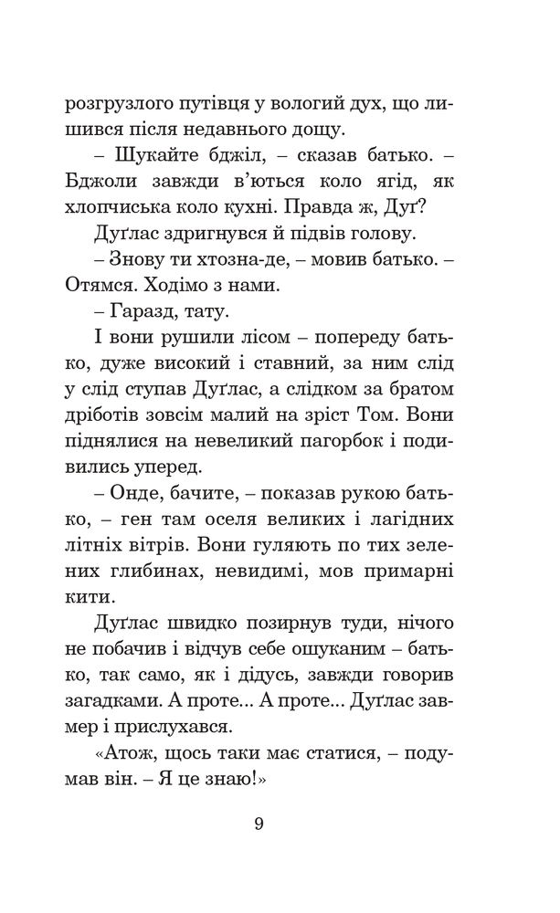 Книга Кульбабове вино - Рей Бредбері. Фото 8