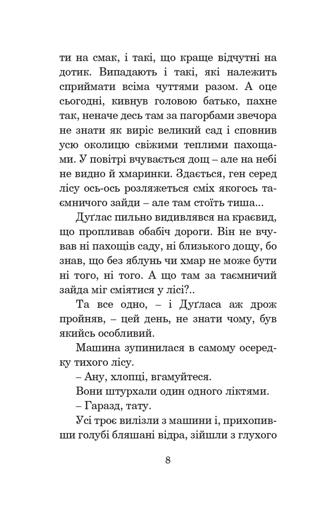 Книга Кульбабове вино - Рей Бредбері. Фото 7