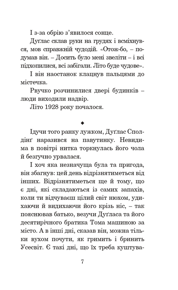 Книга Кульбабове вино - Рей Бредбері. Фото 6