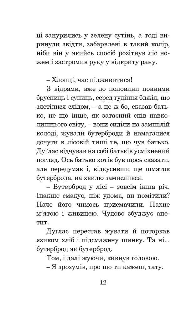 Книга Кульбабове вино - Рей Бредбері. Фото 11