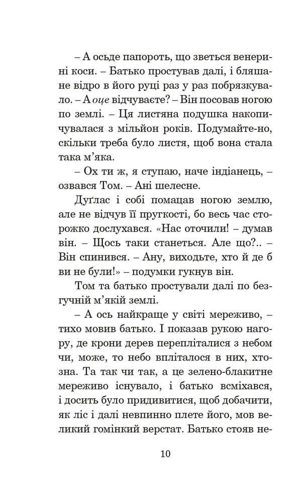 Книга Кульбабове вино - Рей Бредбері. Фото 9