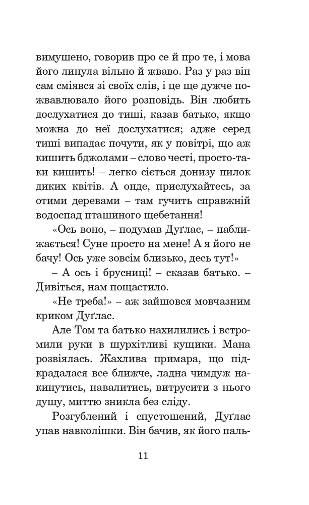 Книга Кульбабове вино - Рей Бредбері. Фото 10