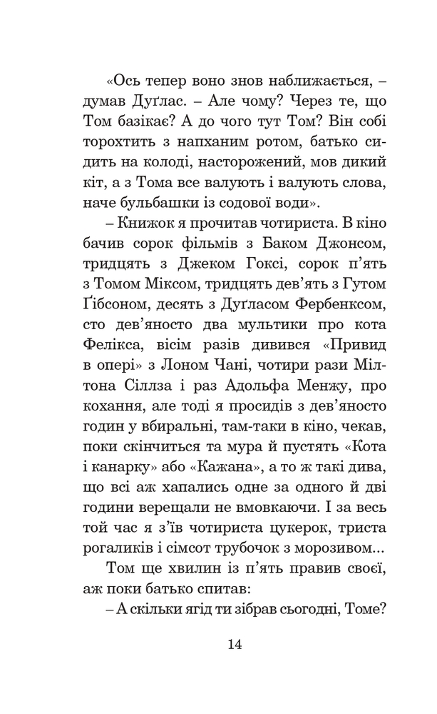 Книга Кульбабове вино - Рей Бредбері. Фото 13