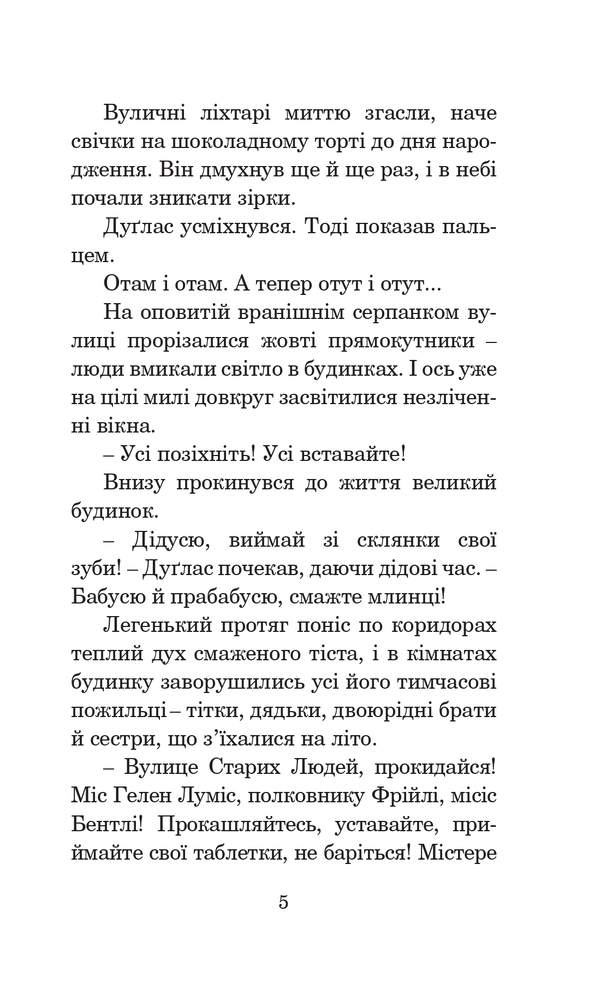 Книга Кульбабове вино - Рей Бредбері. Фото 4