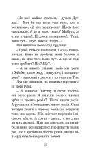 Книга Кульбабове вино - Рей Бредбері. Фото 12