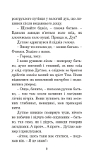 Книга Кульбабове вино - Рей Бредбері. Фото 8
