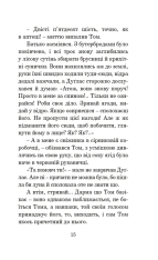 Книга Кульбабове вино - Рей Бредбері. Фото 14