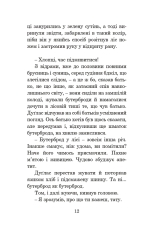 Книга Кульбабове вино - Рей Бредбері. Фото 11