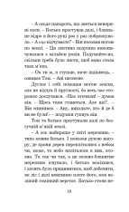 Книга Кульбабове вино - Рей Бредбері. Фото 9