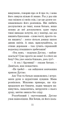 Книга Кульбабове вино - Рей Бредбері. Фото 10