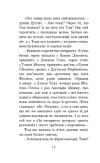Книга Кульбабове вино - Рей Бредбері. Фото 13
