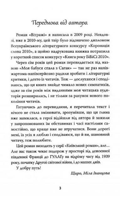 КМ Букс Моя бабуся спала з Саган - Міла Іванцова. Фото 2