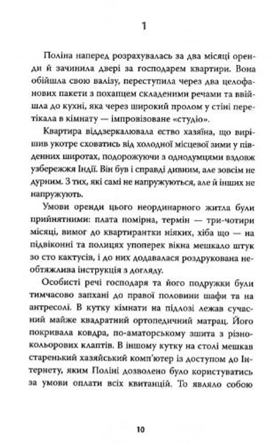 КМ Букс Моя бабуся спала з Саган - Міла Іванцова. Фото 3