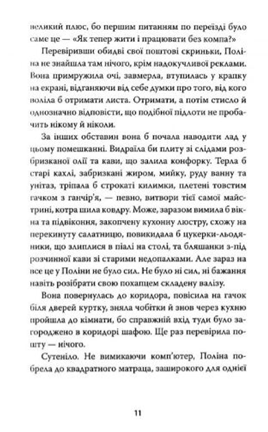 КМ Букс Моя бабуся спала з Саган - Міла Іванцова. Фото 4