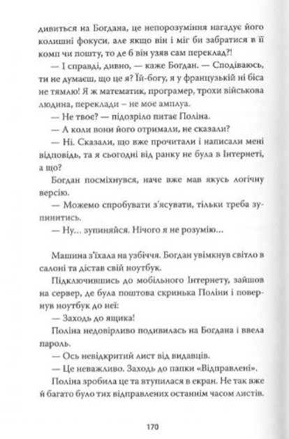 КМ Букс Моя бабуся спала з Саган - Міла Іванцова. Фото 5