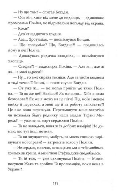 КМ Букс Моя бабуся спала з Саган - Міла Іванцова. Фото 6