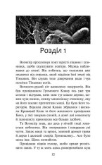 Книга Коти - вояки. Шлях вогнезора - Ерін Гантер. Фото 3