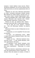 Книга Коти - вояки. Шлях вогнезора - Ерін Гантер. Фото 4