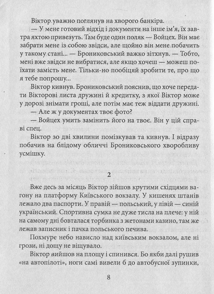 Книга Закон равлика - Андрій Курков. Фото 9