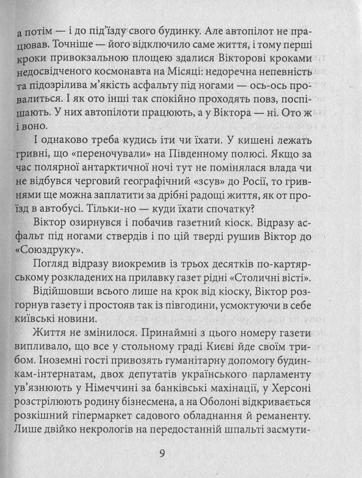 Книга Закон равлика - Андрій Курков. Фото 10