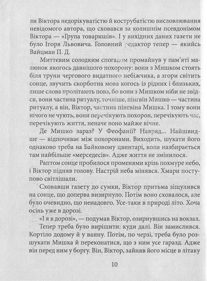 Книга Закон равлика - Андрій Курков. Фото 11
