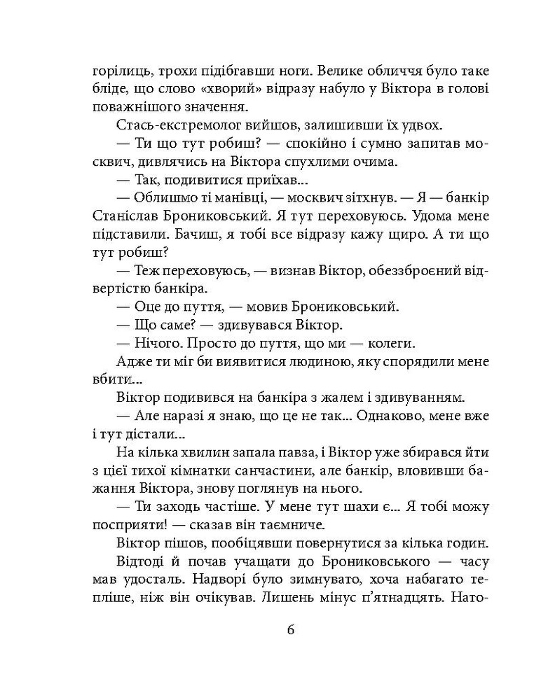 Книга Закон равлика - Андрій Курков. Фото 7
