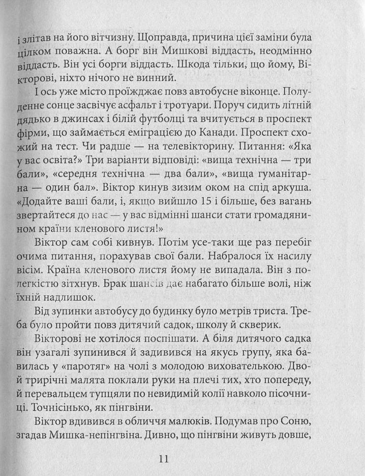 Книга Закон равлика - Андрій Курков. Фото 12