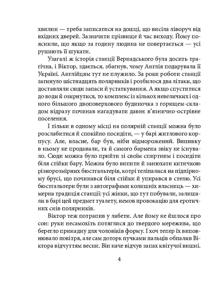 Книга Закон равлика - Андрій Курков. Фото 5