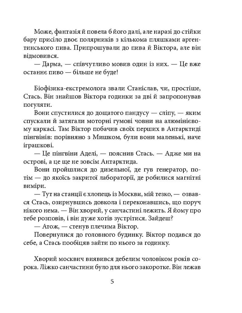 Книга Закон равлика - Андрій Курков. Фото 6