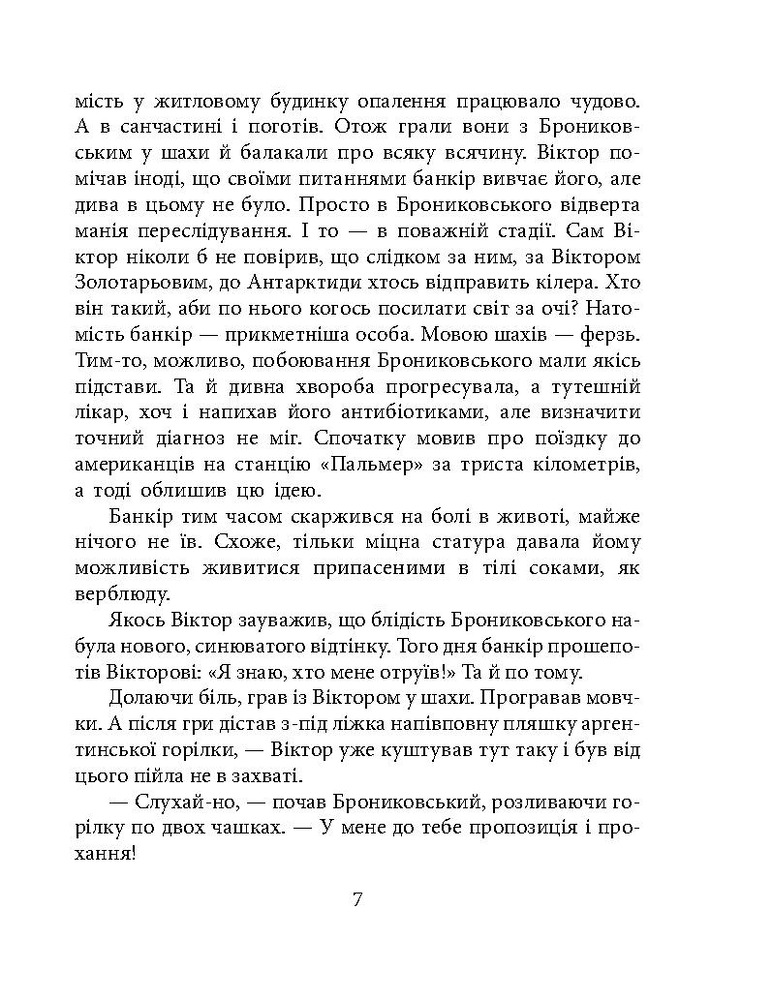 Книга Закон равлика - Андрій Курков. Фото 8
