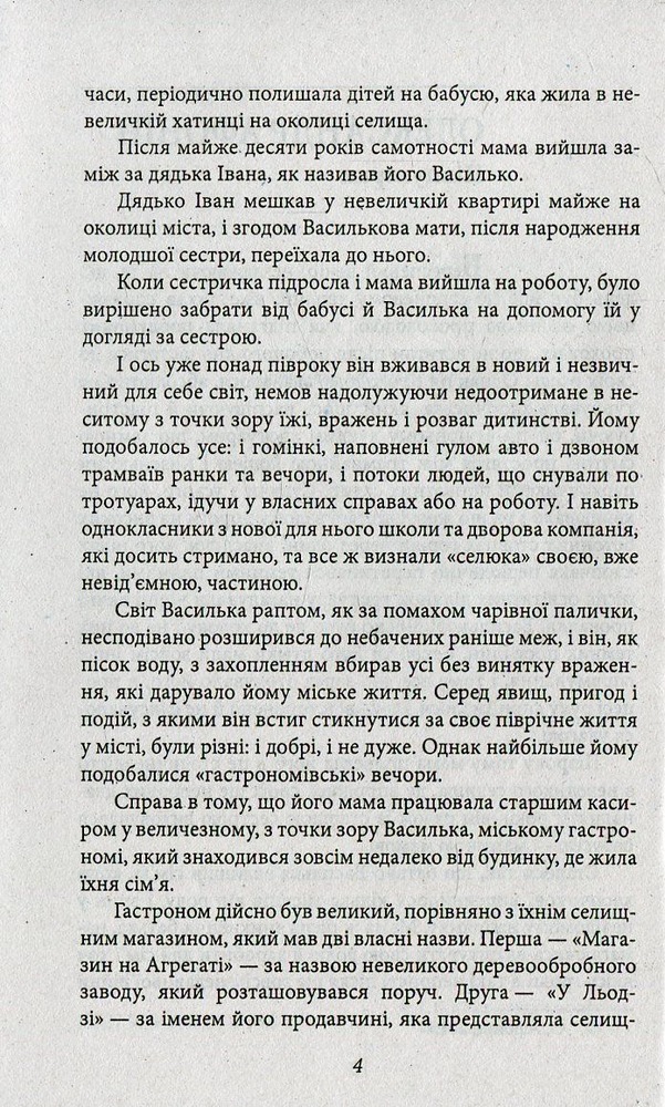 Книга Добрі історії. Півцукерки - Колектив авторів. Фото 5
