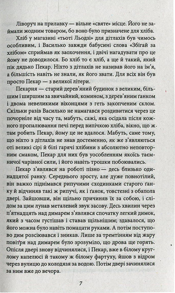 Книга Добрі історії. Півцукерки - Колектив авторів. Фото 8