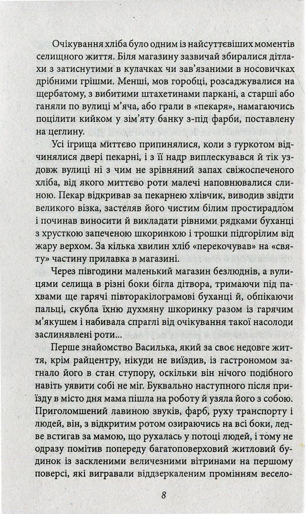 Книга Добрі історії. Півцукерки - Колектив авторів. Фото 9