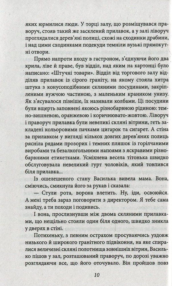 Книга Добрі історії. Півцукерки - Колектив авторів. Фото 11