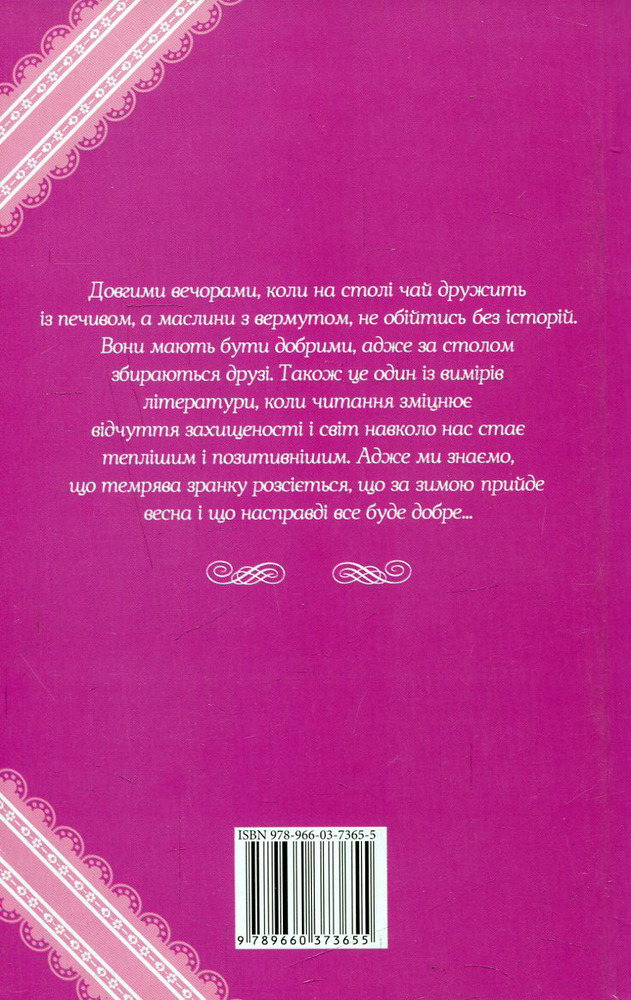 Книга Добрі історії. Півцукерки - Колектив авторів. Фото 2