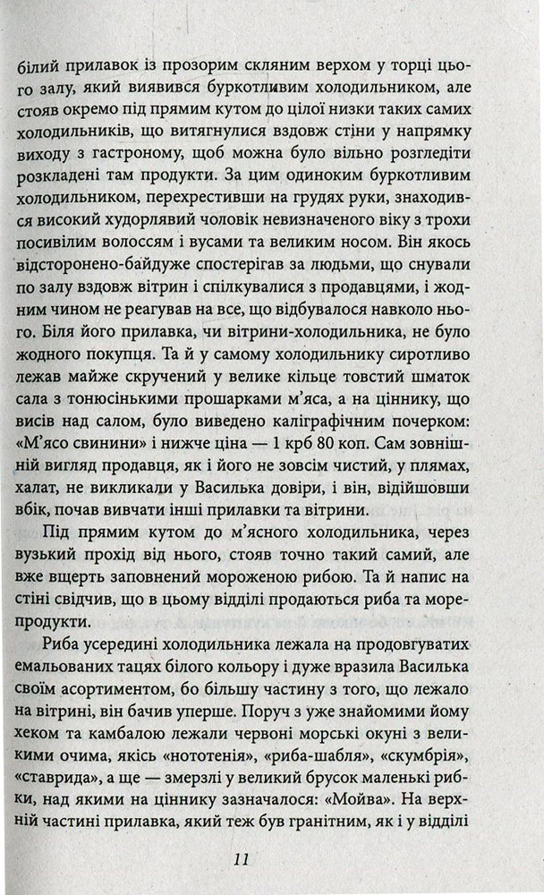 Книга Добрі історії. Півцукерки - Колектив авторів. Фото 12