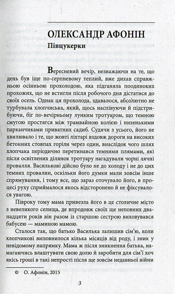 Книга Добрі історії. Півцукерки - Колектив авторів. Фото 4