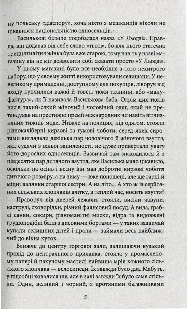 Книга Добрі історії. Півцукерки - Колектив авторів. Фото 6