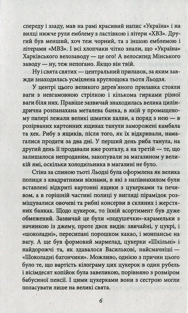 Книга Добрі історії. Півцукерки - Колектив авторів. Фото 7