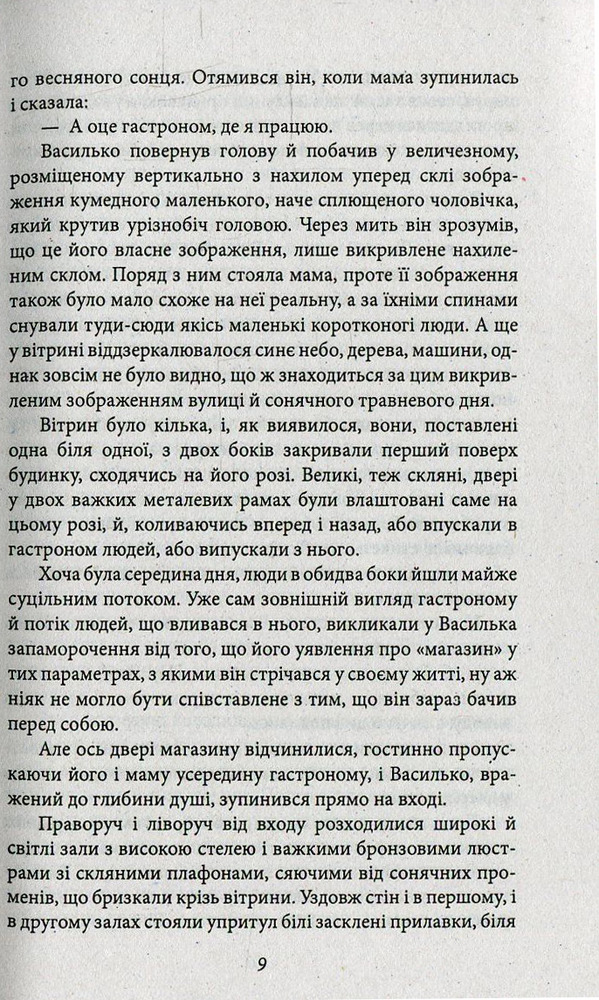 Книга Добрі історії. Півцукерки - Колектив авторів. Фото 10