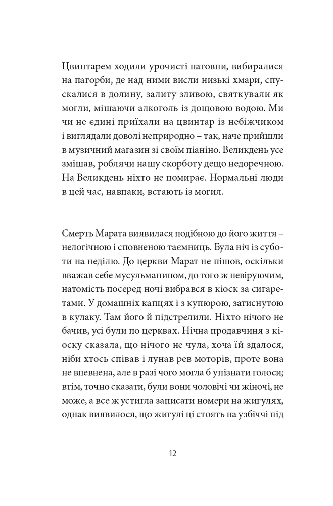 Книга Месопотамія - Cергій Жадан. Фото 8
