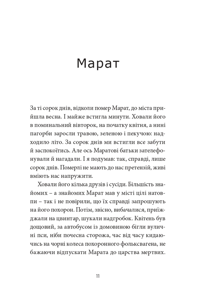 Книга Месопотамія - Cергій Жадан. Фото 7
