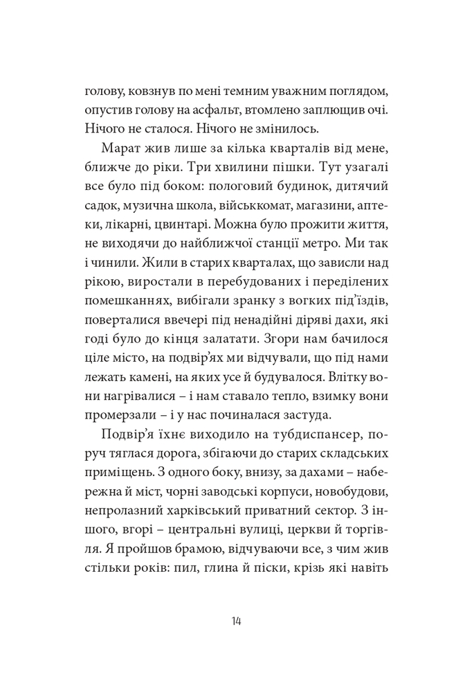 Книга Месопотамія - Cергій Жадан. Фото 10