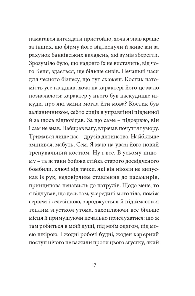 Книга Месопотамія - Cергій Жадан. Фото 13