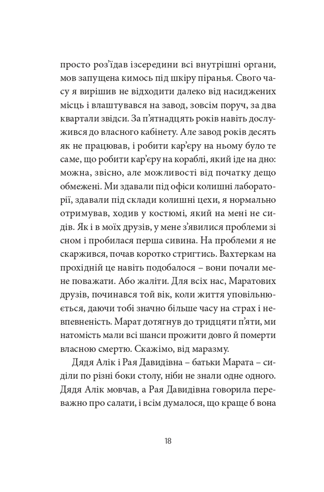 Книга Месопотамія - Cергій Жадан. Фото 14